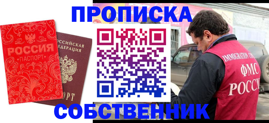 временная регистрация для школы в Ханты-Мансийске