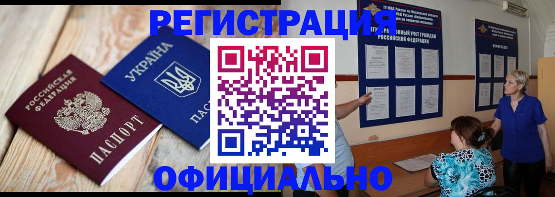 купить прописку в Ханты-Мансийске